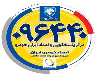 مشتریان امدادخودرو ایران مراقب افراد سودجو باشند