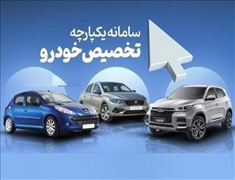 اعلام نتایج اولویت‌بندی خودروهای سامانه یکپارچه در ۲۴ خردادماه