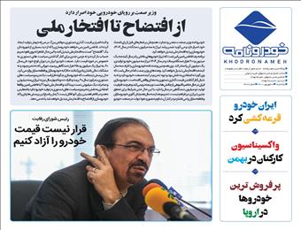 از افتضاح تا افتخار ملی