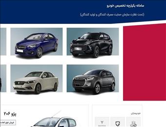 زمان آغاز فروش سوم خودرو