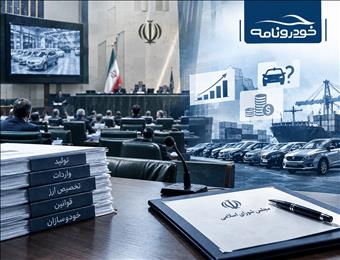 نمایندگان خواستار شفاف‌سازی درباره تولید، واردات، تخصیص ارز و اجرای قوانین خودرویی شدند