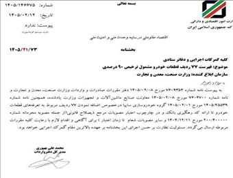 واردات قطعات خودرو تسهیل شد