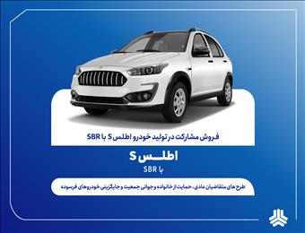 آغاز فروش مشارکت در تولید محصول سایپا از هفته آینده