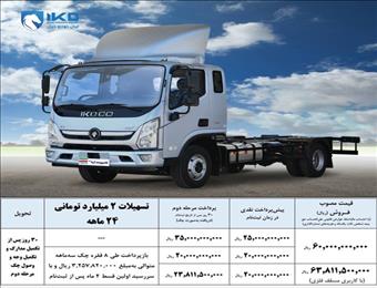 طرح فروش نقدی و اقساطی کامیونت باری آرنا پلاس با استاندارد ۸۵ گانه و قیمت قطعی