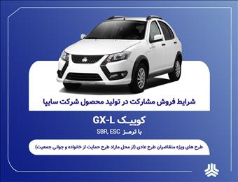 آغاز فروش مشارکت در تولید محصول سایپا از یکشنبه ۲۱ تیرماه