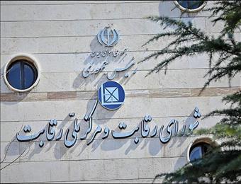 دیوان عدالت اداری مصوبه شورای رقابت درباره نحوه محاسبه پیش‌پرداخت خودرو را ابطال کرد