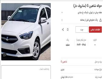 بازار دوم حواله‌فروشی خودرو