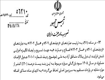 تخفیف ۲۰ درصدی سود بازرگانی برای ملی‌شدن پلاک خودروهای مناطق آزاد